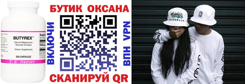 Бутират бутик Купить Бугульма